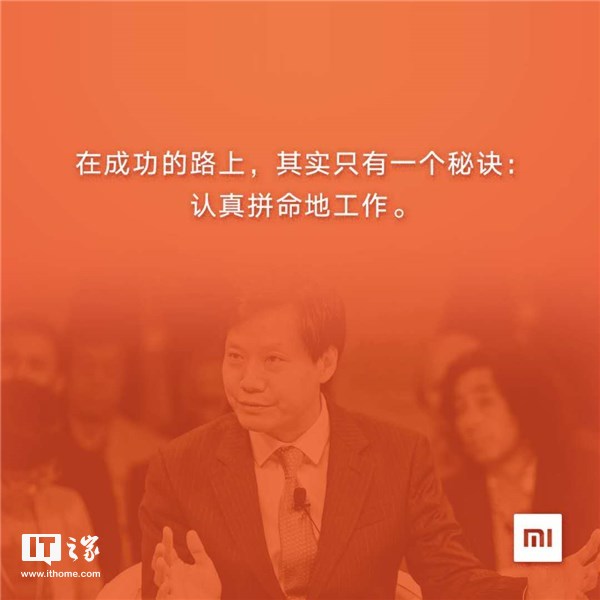 小米今日上市!雷军代表性金句盘点