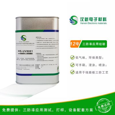 HS-UV8001 三防覆膜胶